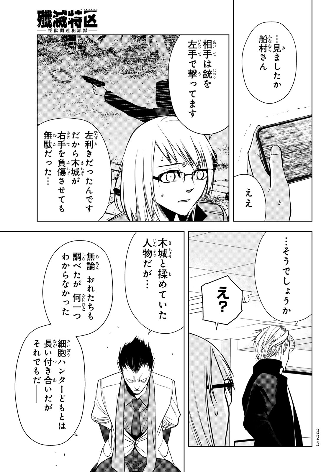 SENMETSU TOKKU - KAIJUU KANREN HANZAIROKU Chapter 6 page 37 - nihonkuni.com