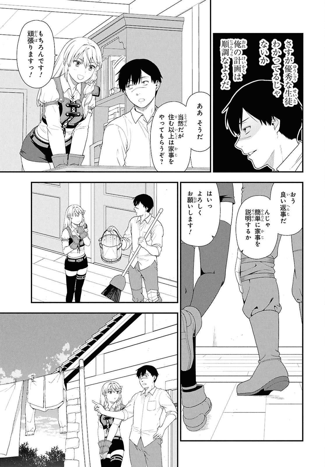 TENSEI BONJIN NO EIYUU-SAKUSEI KYOUSHITSU Chapter 4 page 23 - nihonkuni.com