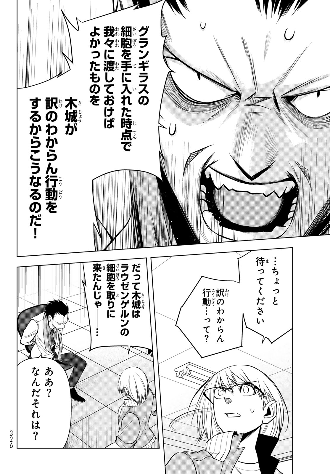SENMETSU TOKKU - KAIJUU KANREN HANZAIROKU Chapter 6 page 38 - nihonkuni.com