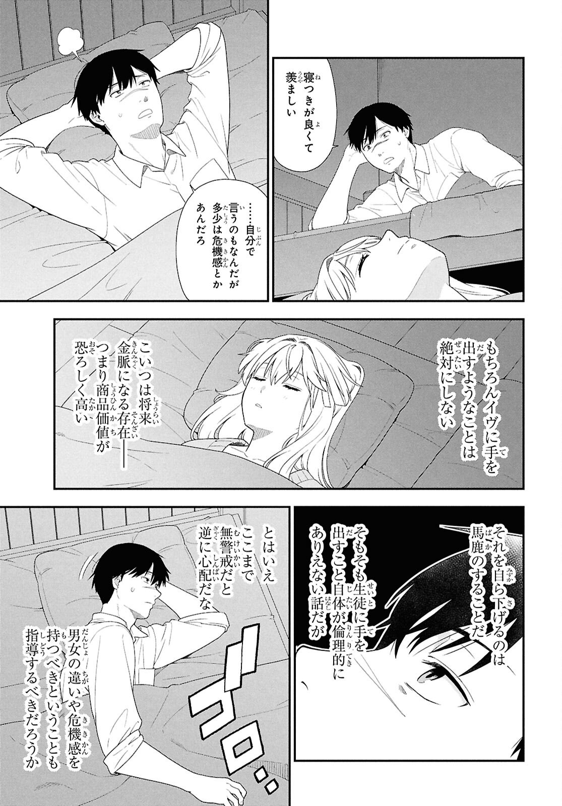 TENSEI BONJIN NO EIYUU-SAKUSEI KYOUSHITSU Chapter 4 page 25 - nihonkuni.com