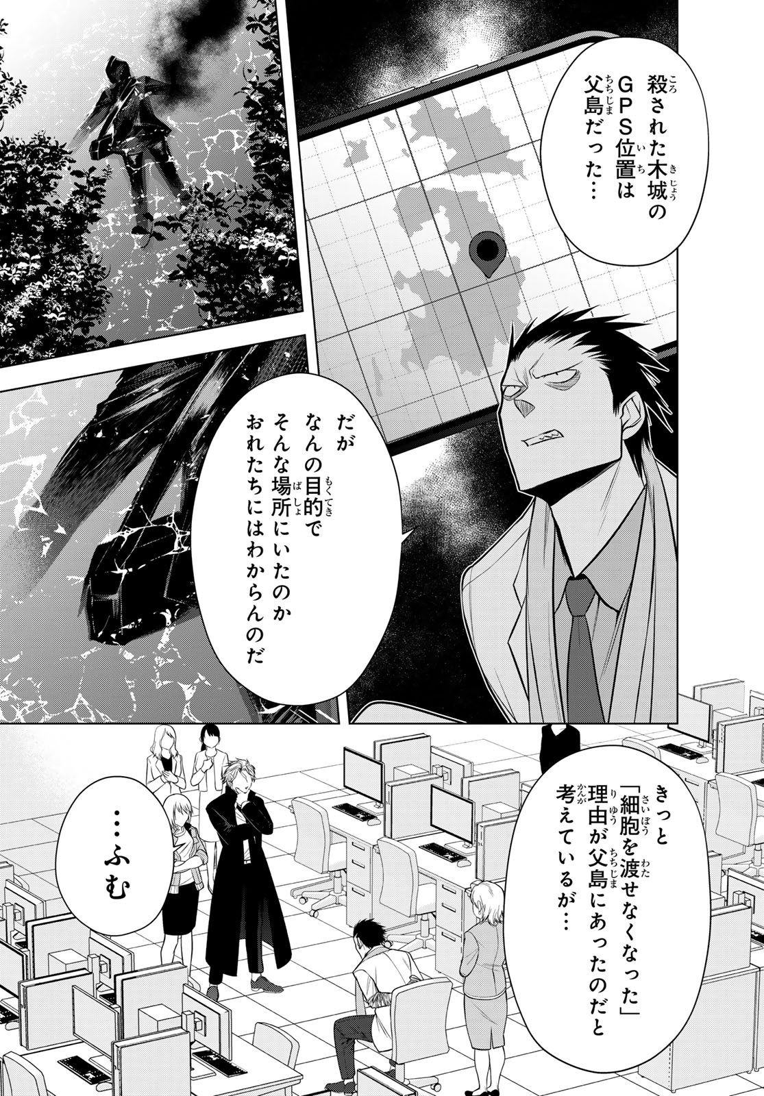 SENMETSU TOKKU - KAIJUU KANREN HANZAIROKU Chapter 6 page 40 - nihonkuni.com