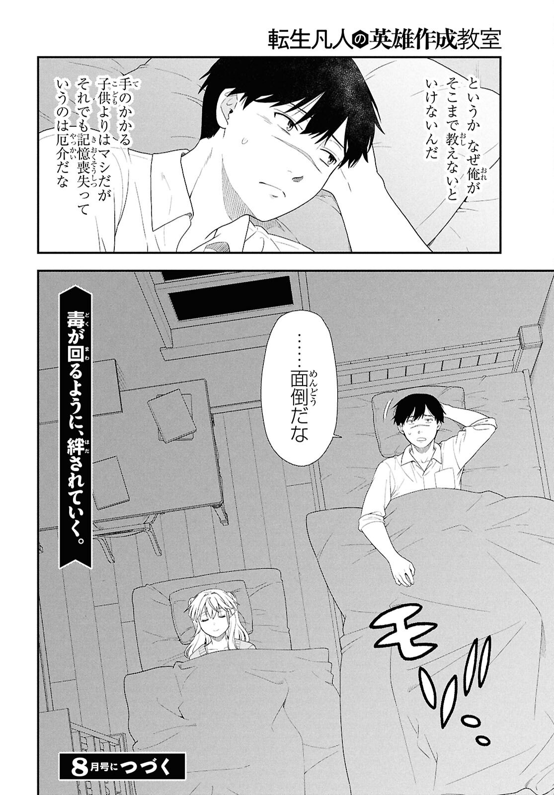 TENSEI BONJIN NO EIYUU-SAKUSEI KYOUSHITSU Chapter 4 page 26 - nihonkuni.com