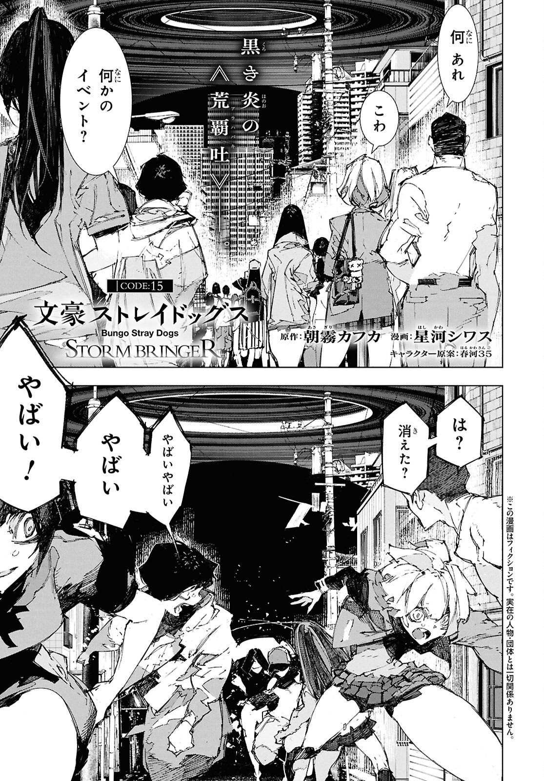 BUNGOU STRAY DOGS: STORM BRINGER Chapter 15 page 1 - nihonkuni.com