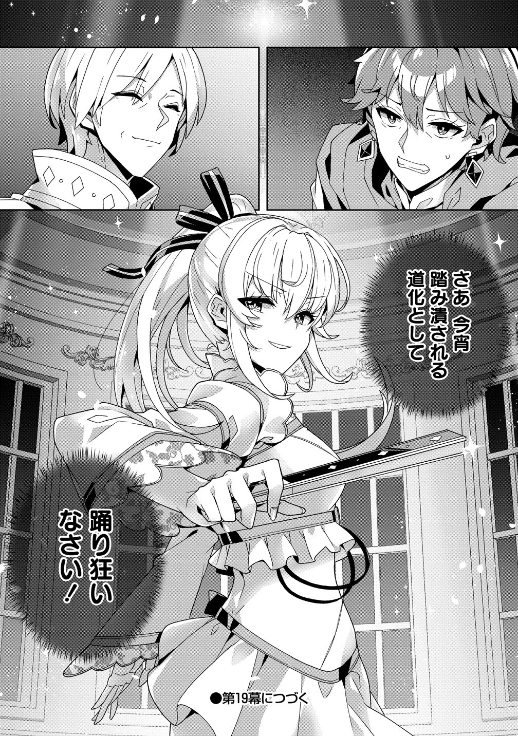 Read IRANAI AKUYAKU REIJOU, WAGA KUNI DE HIKI TORIMASU WA ～ YUSHUU NA GO REIJOUGATA WO TSUIHOU DA NANTE OROKANA MANE, KUNI WO HOROBOSHIMASHITE YO? ～ Chapter 18 [High Quality / Full] - Page 32 - nicomanga.net