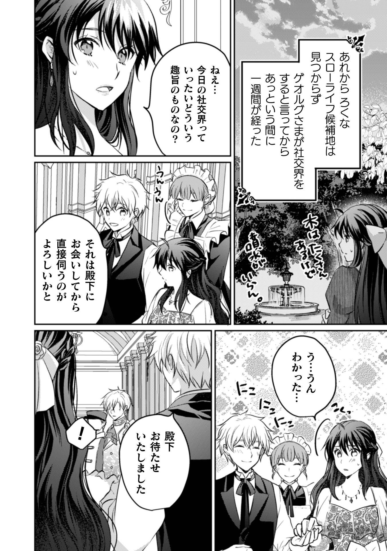 Read OKIRAKU REIJOU WA, KONYAKU HAKI NI HOKUSOEMU Chapter 15 [High Quality / Full] - Page 31 - nicomanga.net