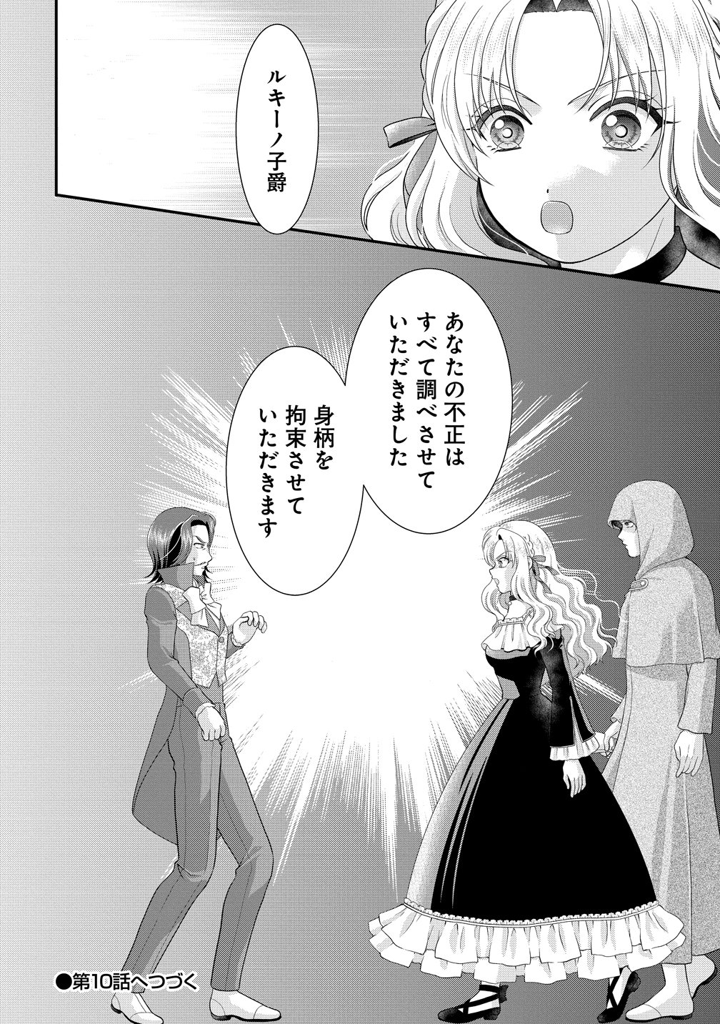 YU-HEI REIJO NO KIMAMA-NA ISEKAI LIFE Chapter 9 page 32 - nihonkuni.com