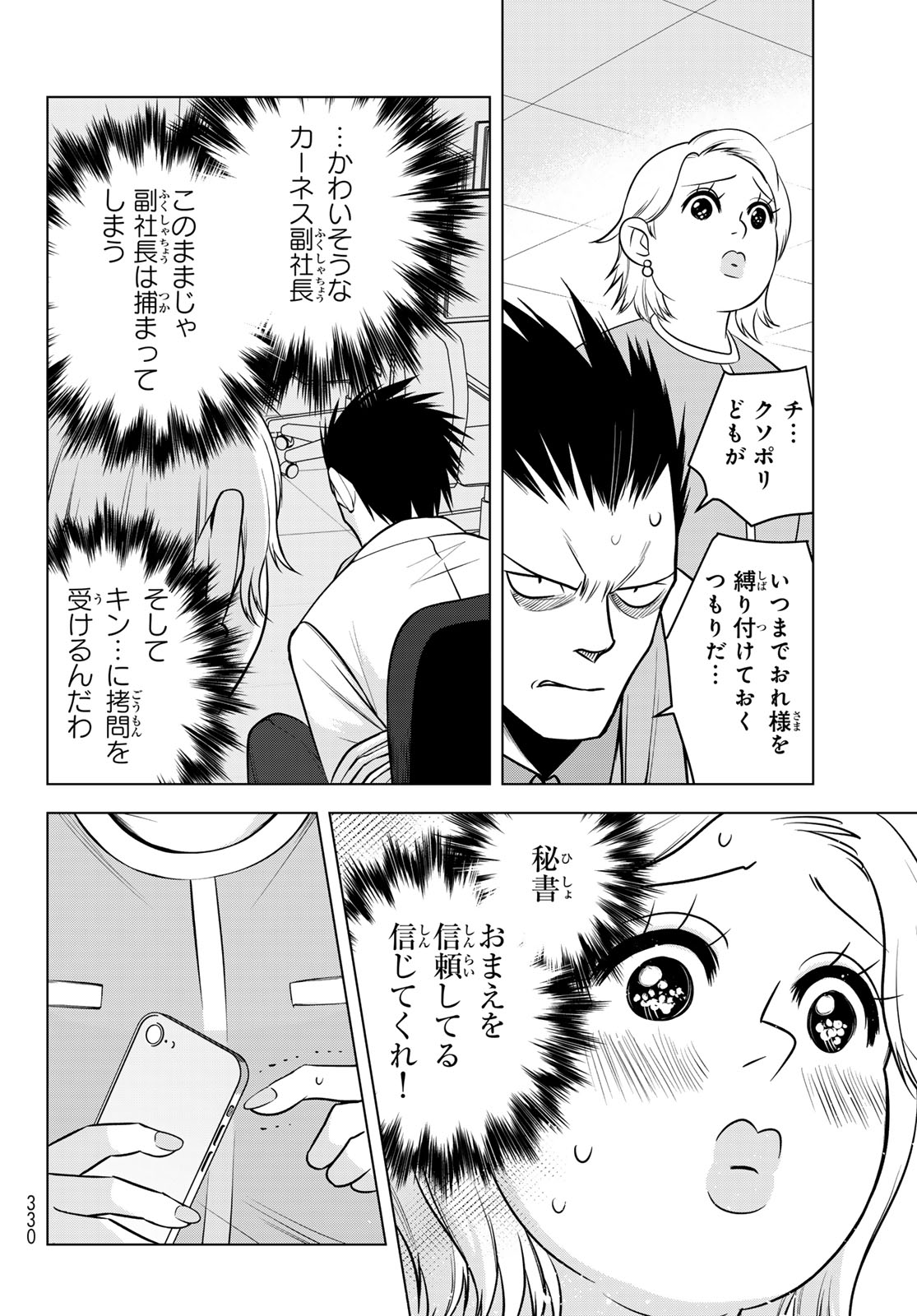 SENMETSU TOKKU - KAIJUU KANREN HANZAIROKU Chapter 6 page 42 - nihonkuni.com