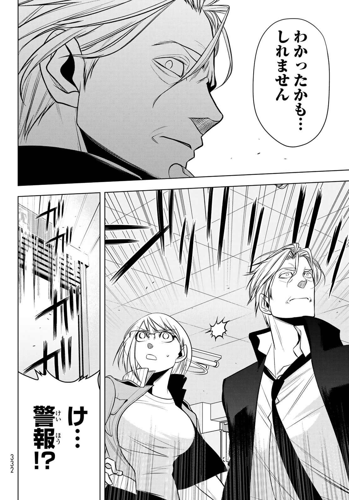 SENMETSU TOKKU - KAIJUU KANREN HANZAIROKU Chapter 6 page 44 - nihonkuni.com