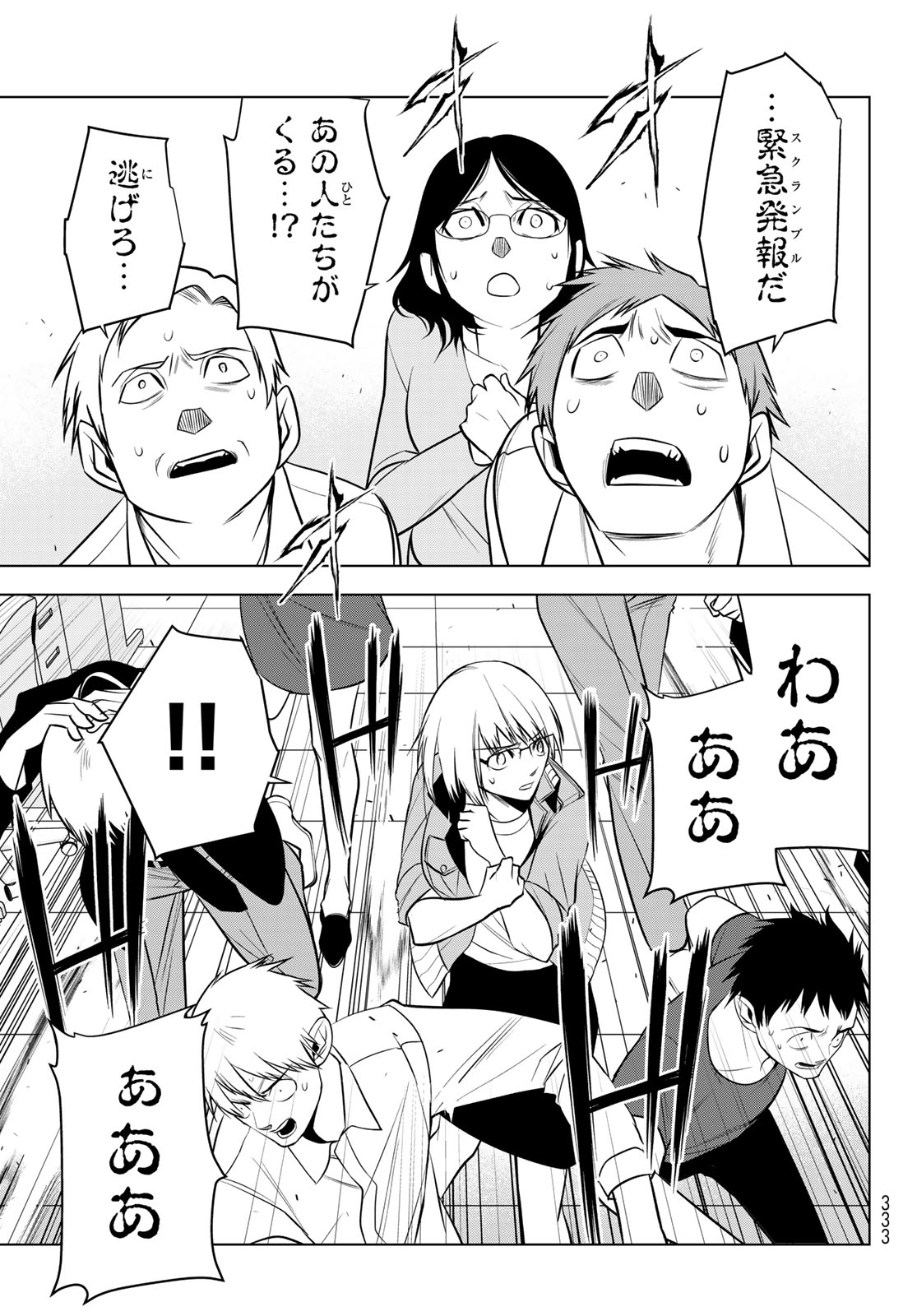 SENMETSU TOKKU - KAIJUU KANREN HANZAIROKU Chapter 6 page 45 - nihonkuni.com