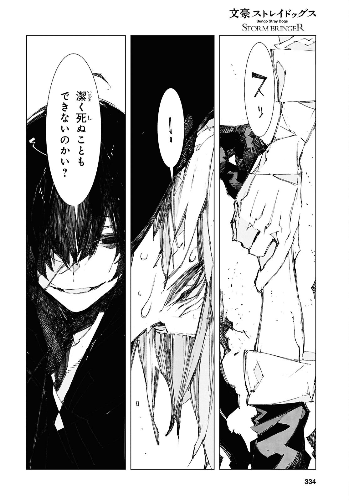 BUNGOU STRAY DOGS: STORM BRINGER Chapter 15 page 6 - nihonkuni.com