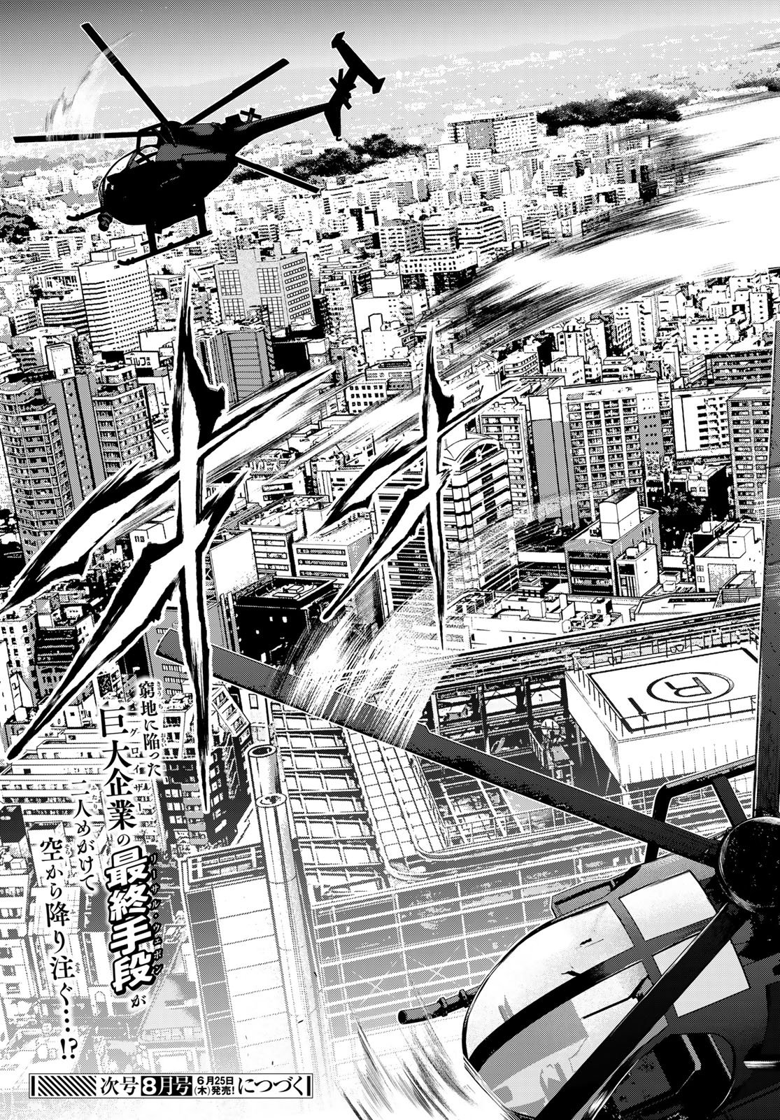 SENMETSU TOKKU - KAIJUU KANREN HANZAIROKU Chapter 6 page 47 - nihonkuni.com