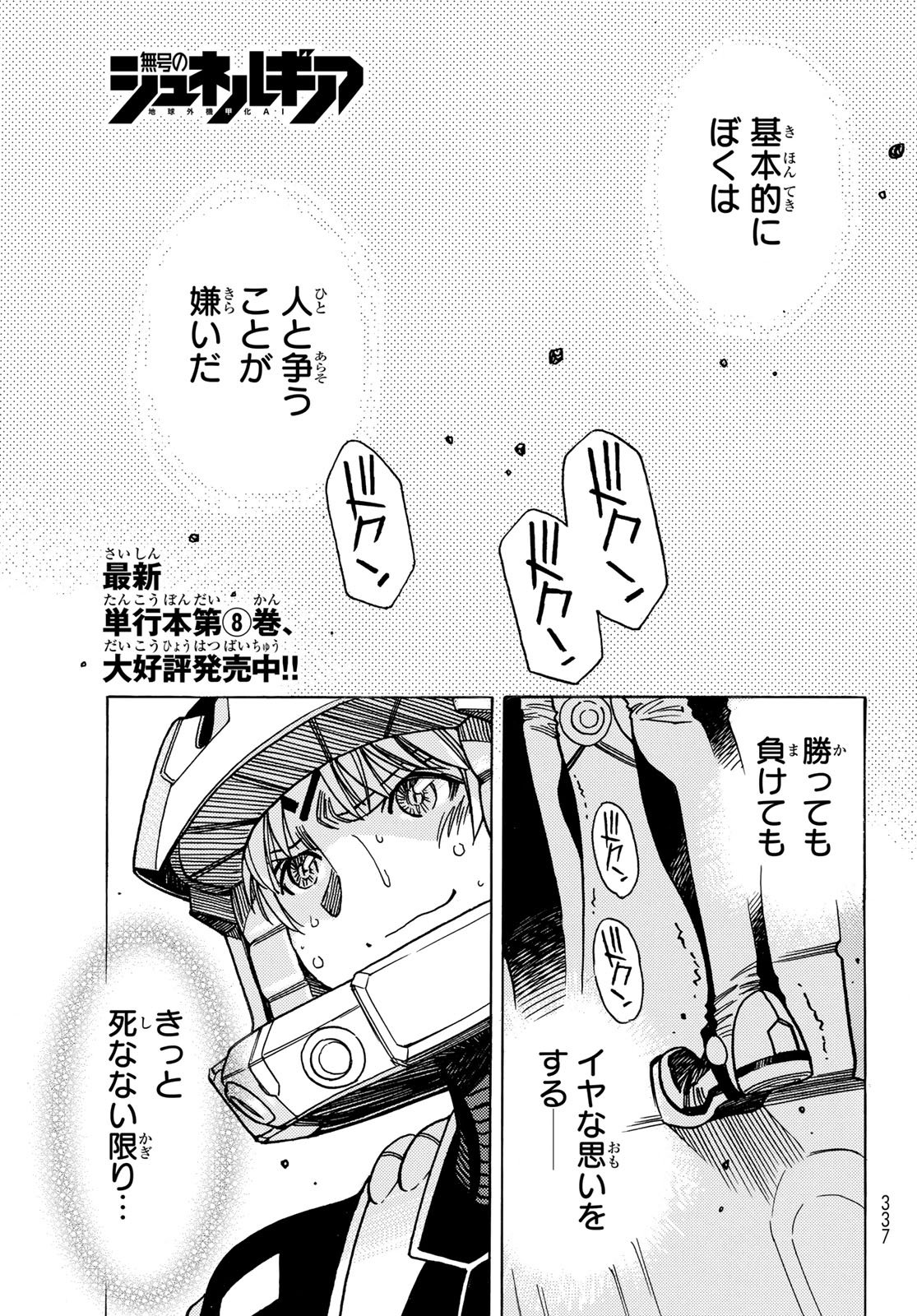 MUGOU NO SCHNELL GEAR - RAW Chap 65 - Pic 1