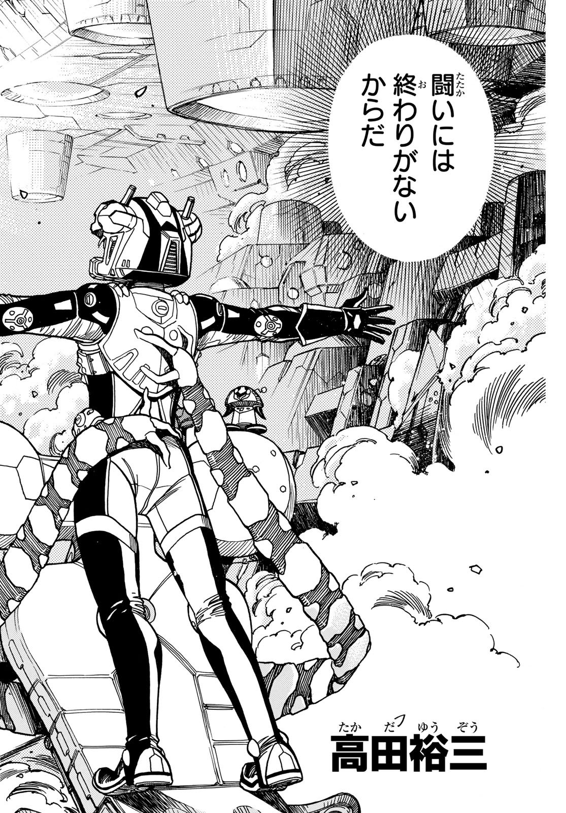 MUGOU NO SCHNELL GEAR - RAW Chap 65 - Pic 2
