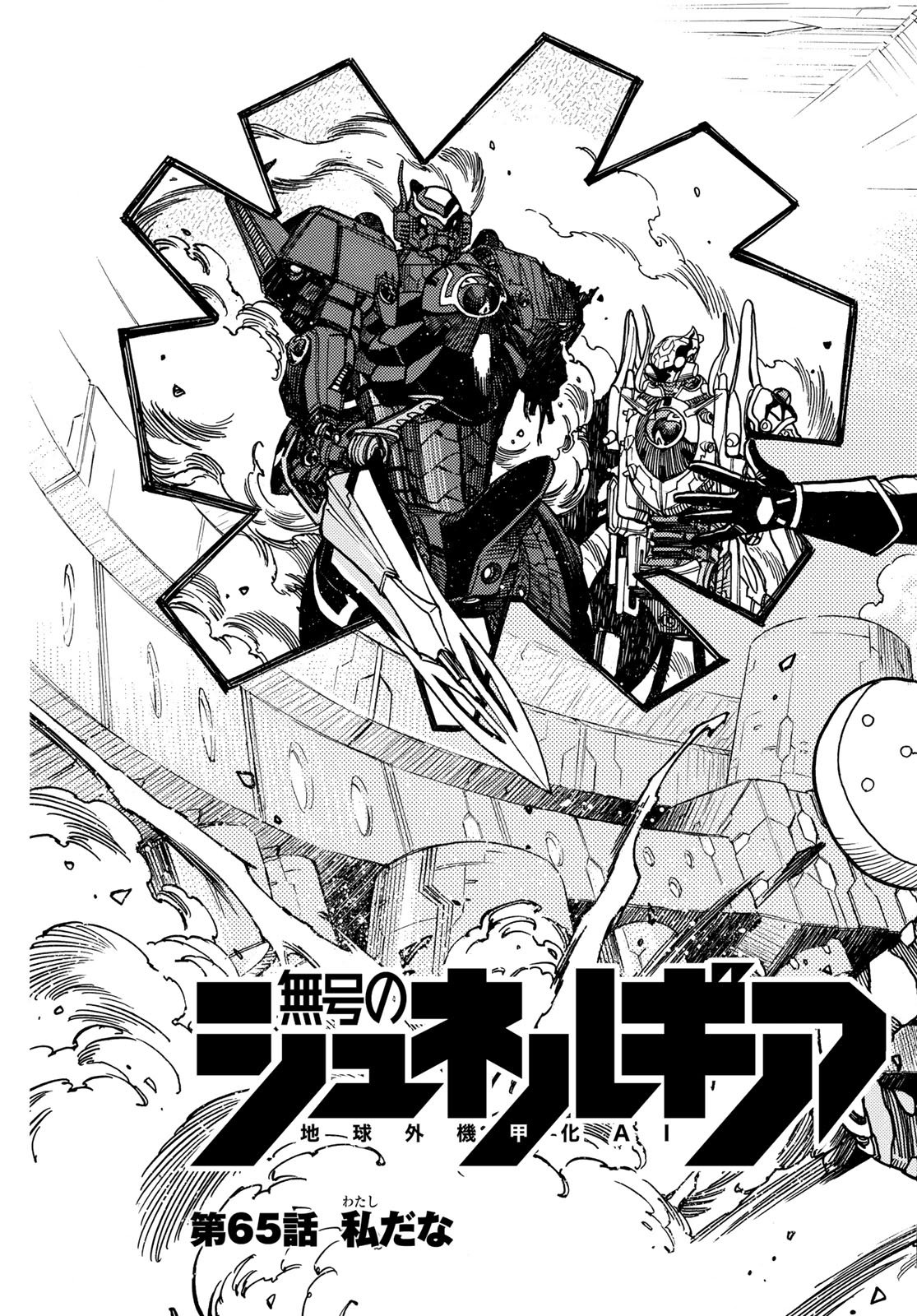 MUGOU NO SCHNELL GEAR - RAW Chap 65 - Pic 3
