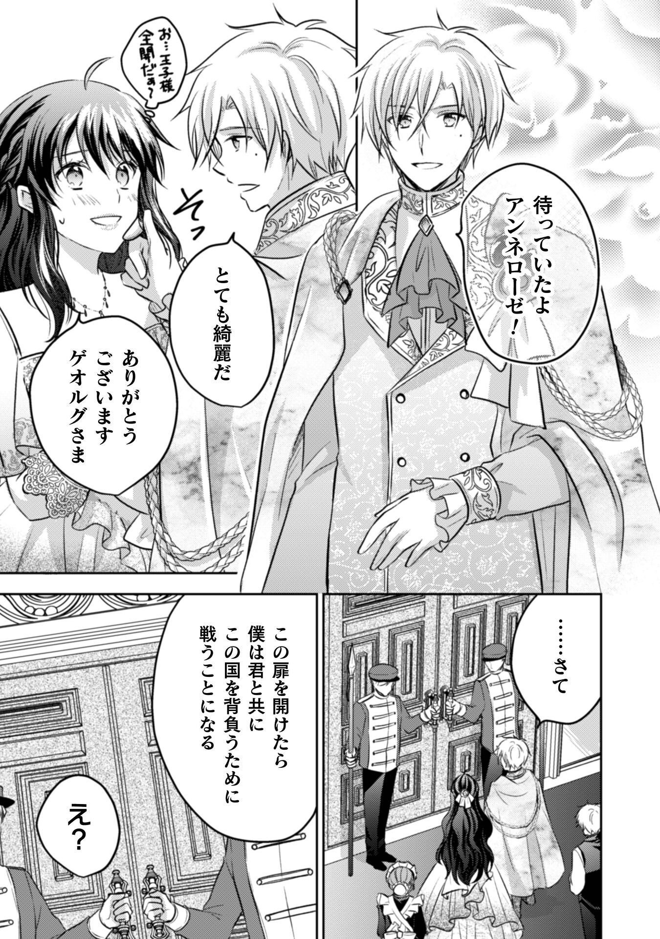 Read OKIRAKU REIJOU WA, KONYAKU HAKI NI HOKUSOEMU Chapter 15 [High Quality / Full] - Page 32 - nicomanga.net
