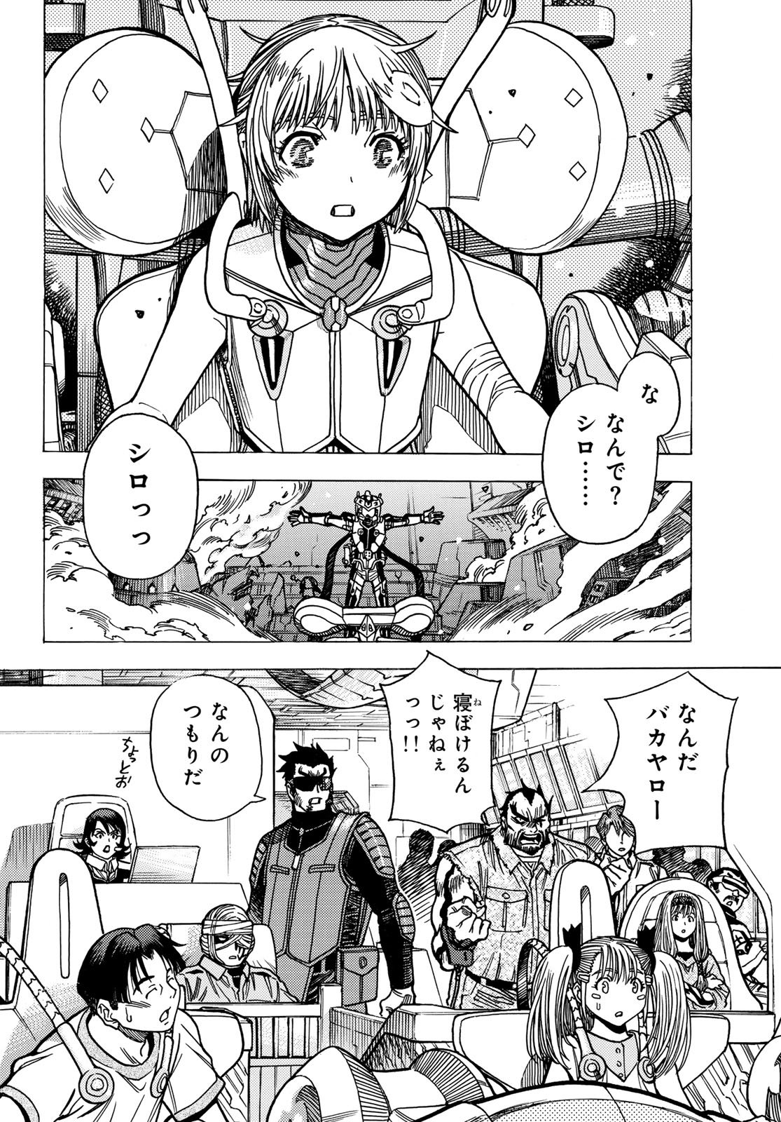 MUGOU NO SCHNELL GEAR - RAW Chap 65 - Pic 4