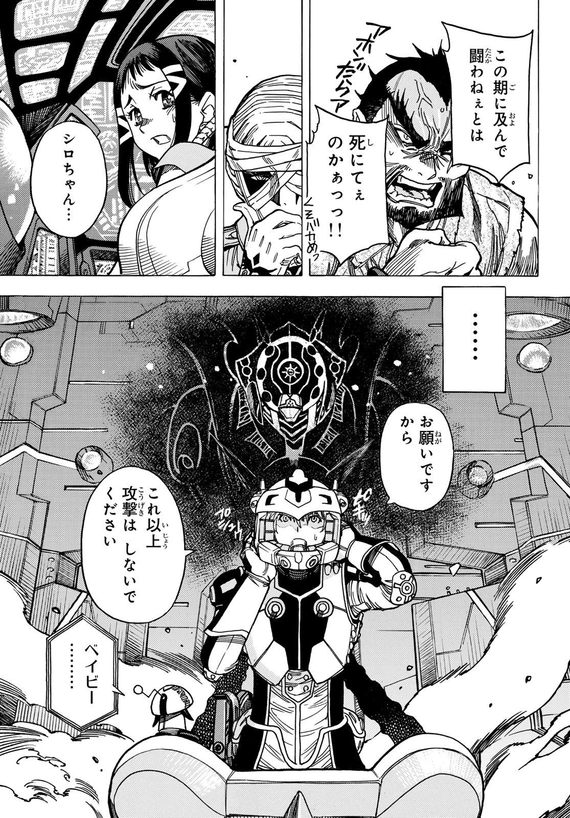 MUGOU NO SCHNELL GEAR - RAW Chap 65 - Pic 5