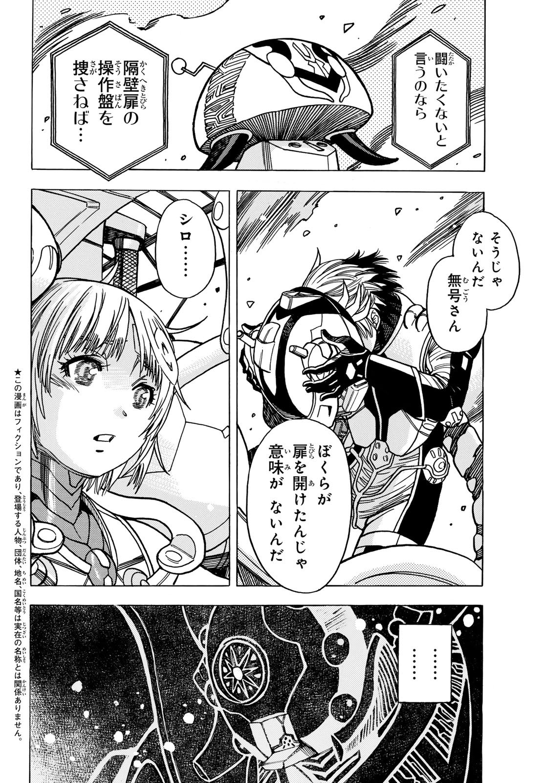 MUGOU NO SCHNELL GEAR - RAW Chap 65 - Pic 6