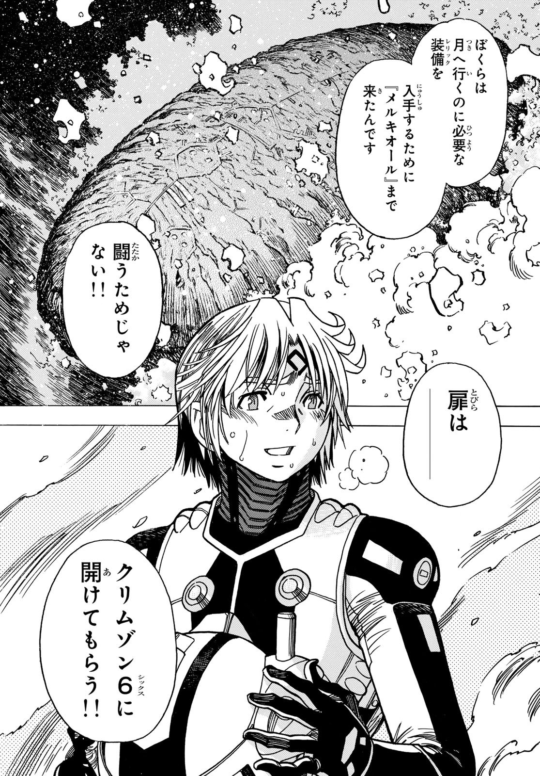 MUGOU NO SCHNELL GEAR - RAW Chap 65 - Pic 7