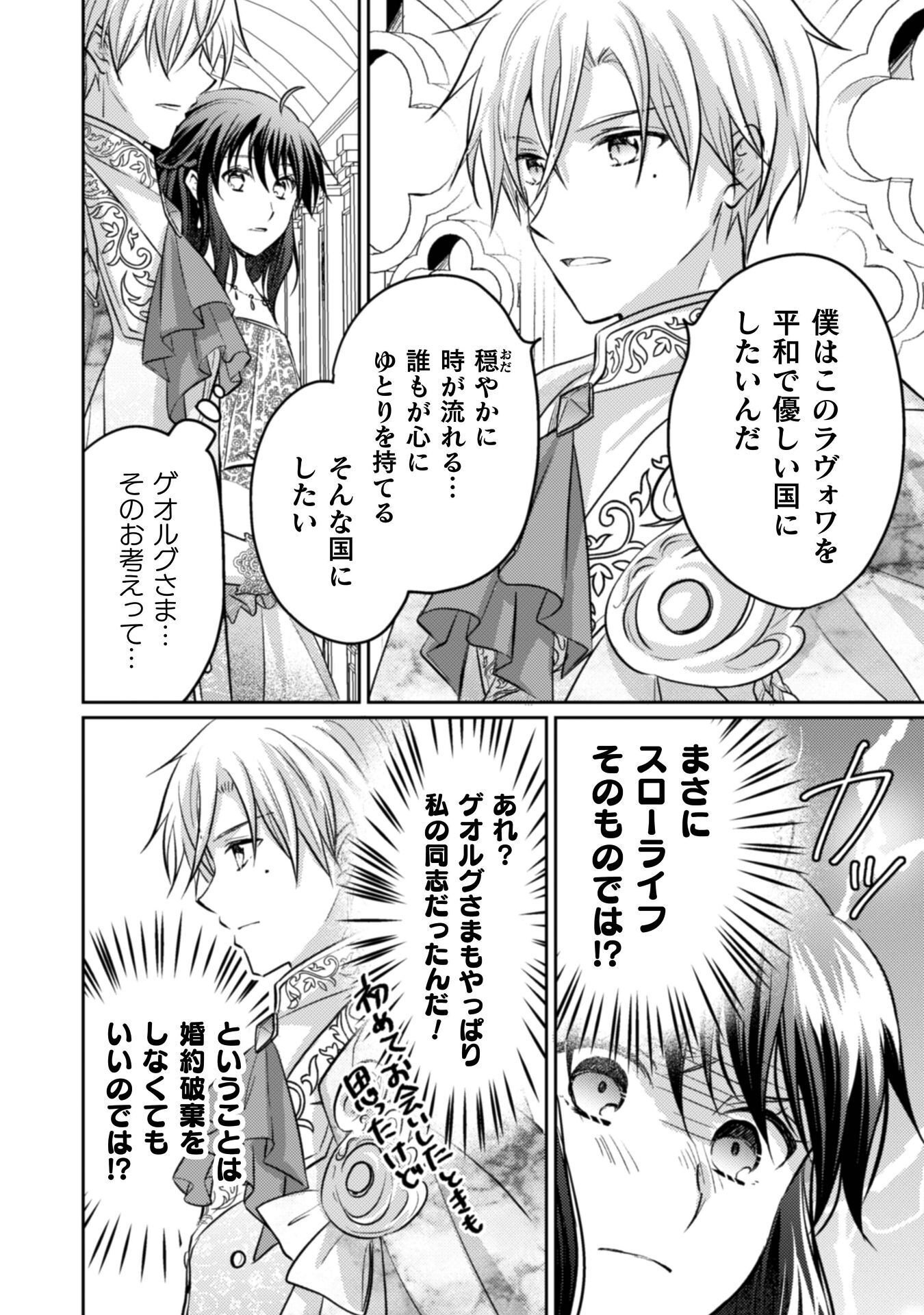 Read OKIRAKU REIJOU WA, KONYAKU HAKI NI HOKUSOEMU Chapter 15 [High Quality / Full] - Page 33 - nicomanga.net