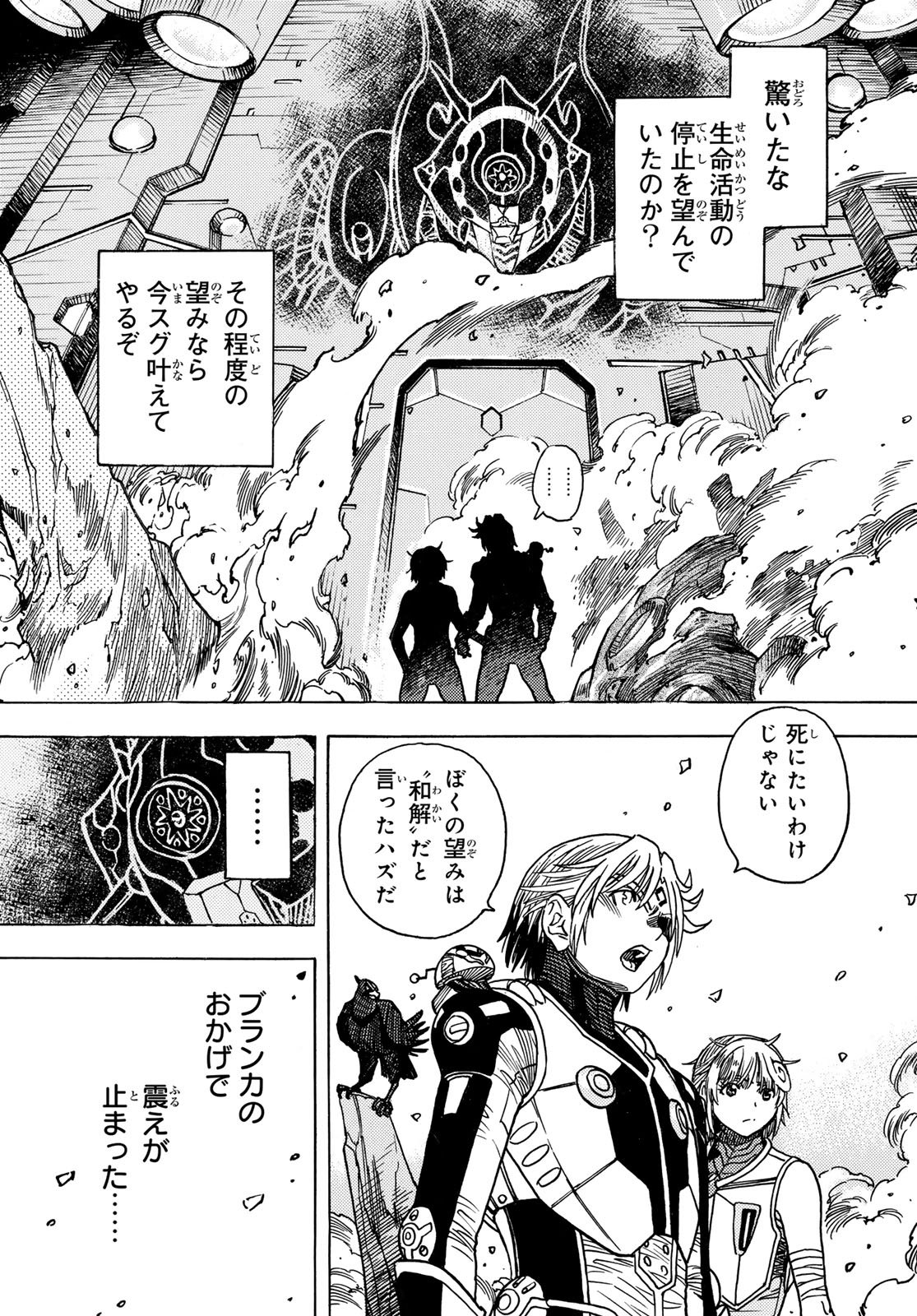 MUGOU NO SCHNELL GEAR - RAW Chap 65 - Pic 15