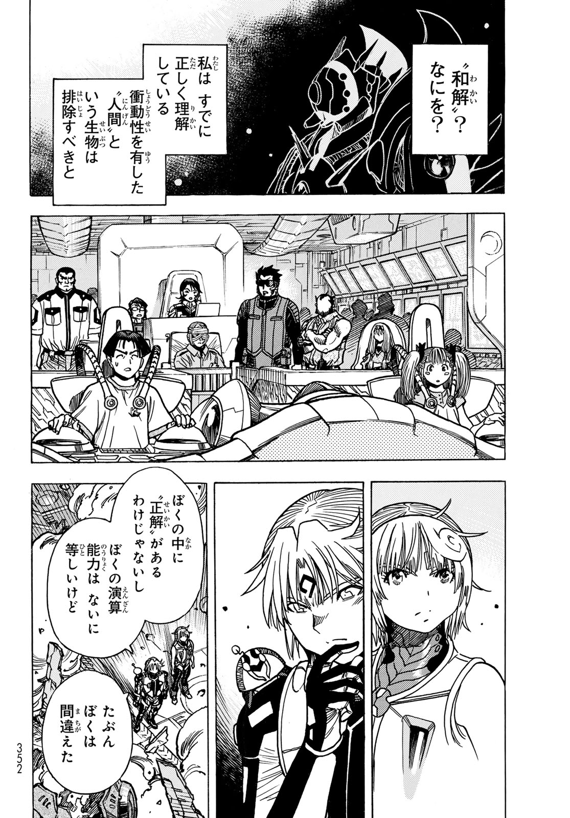 MUGOU NO SCHNELL GEAR - RAW Chap 65 - Pic 16