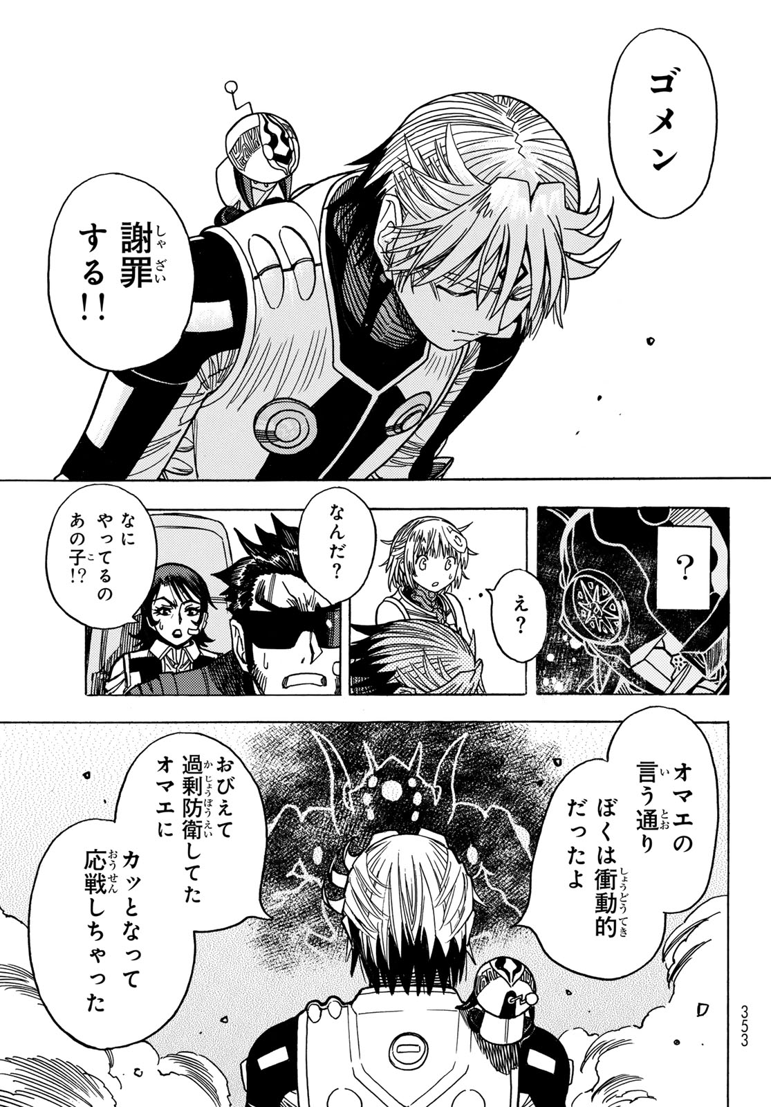 MUGOU NO SCHNELL GEAR - RAW Chap 65 - Pic 17