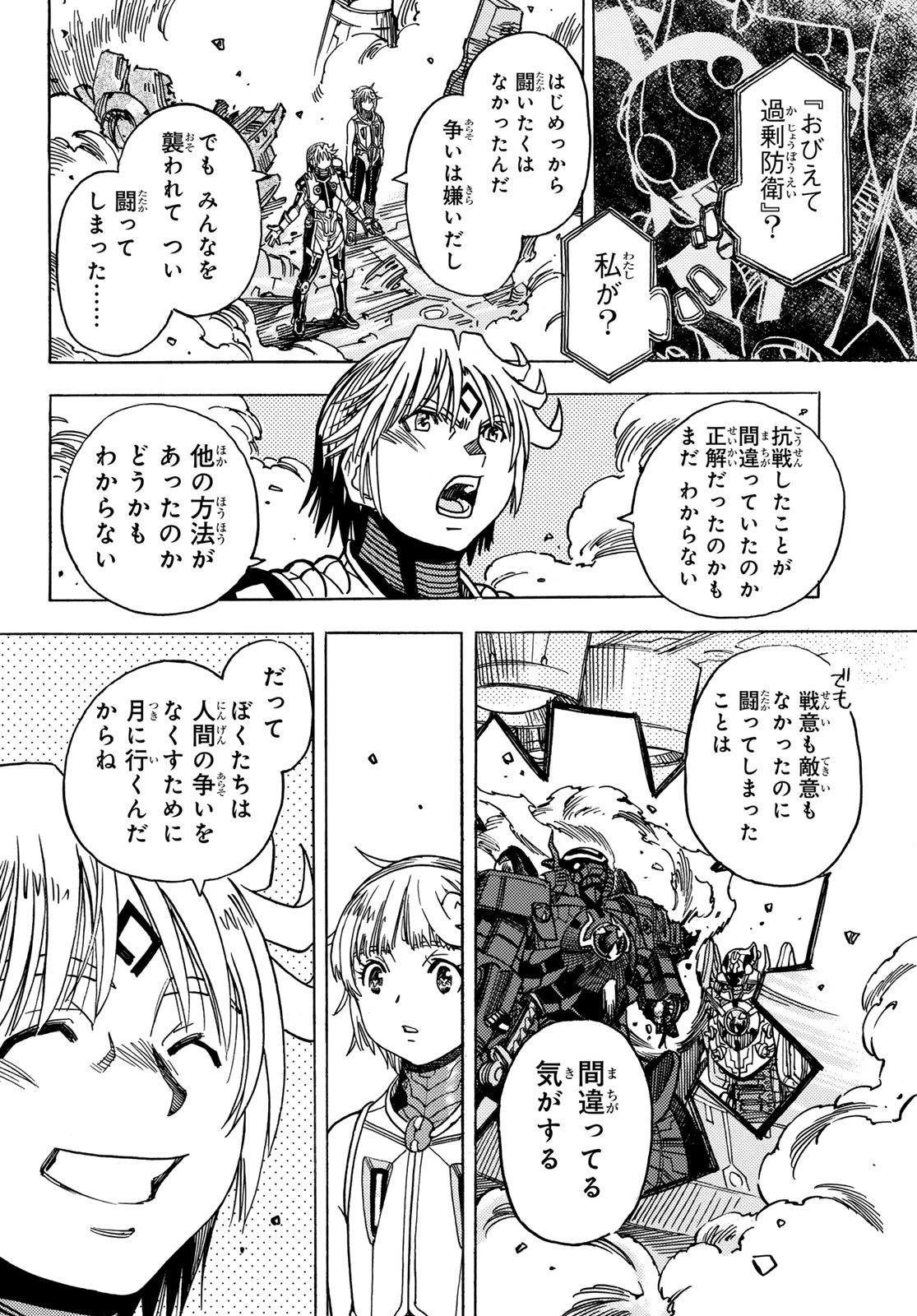 MUGOU NO SCHNELL GEAR - RAW Chap 65 - Pic 18