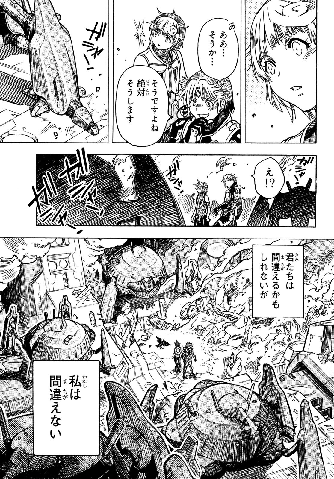 MUGOU NO SCHNELL GEAR - RAW Chap 65 - Pic 21