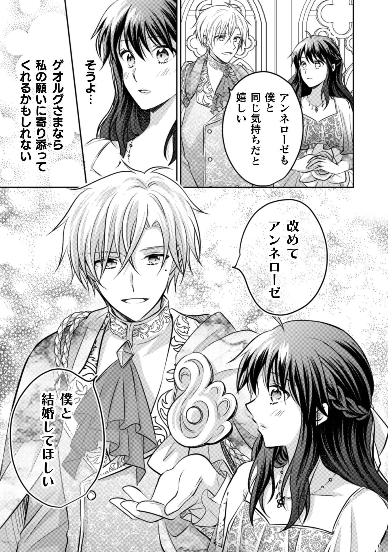 Read OKIRAKU REIJOU WA, KONYAKU HAKI NI HOKUSOEMU Chapter 15 [High Quality / Full] - Page 34 - nicomanga.net