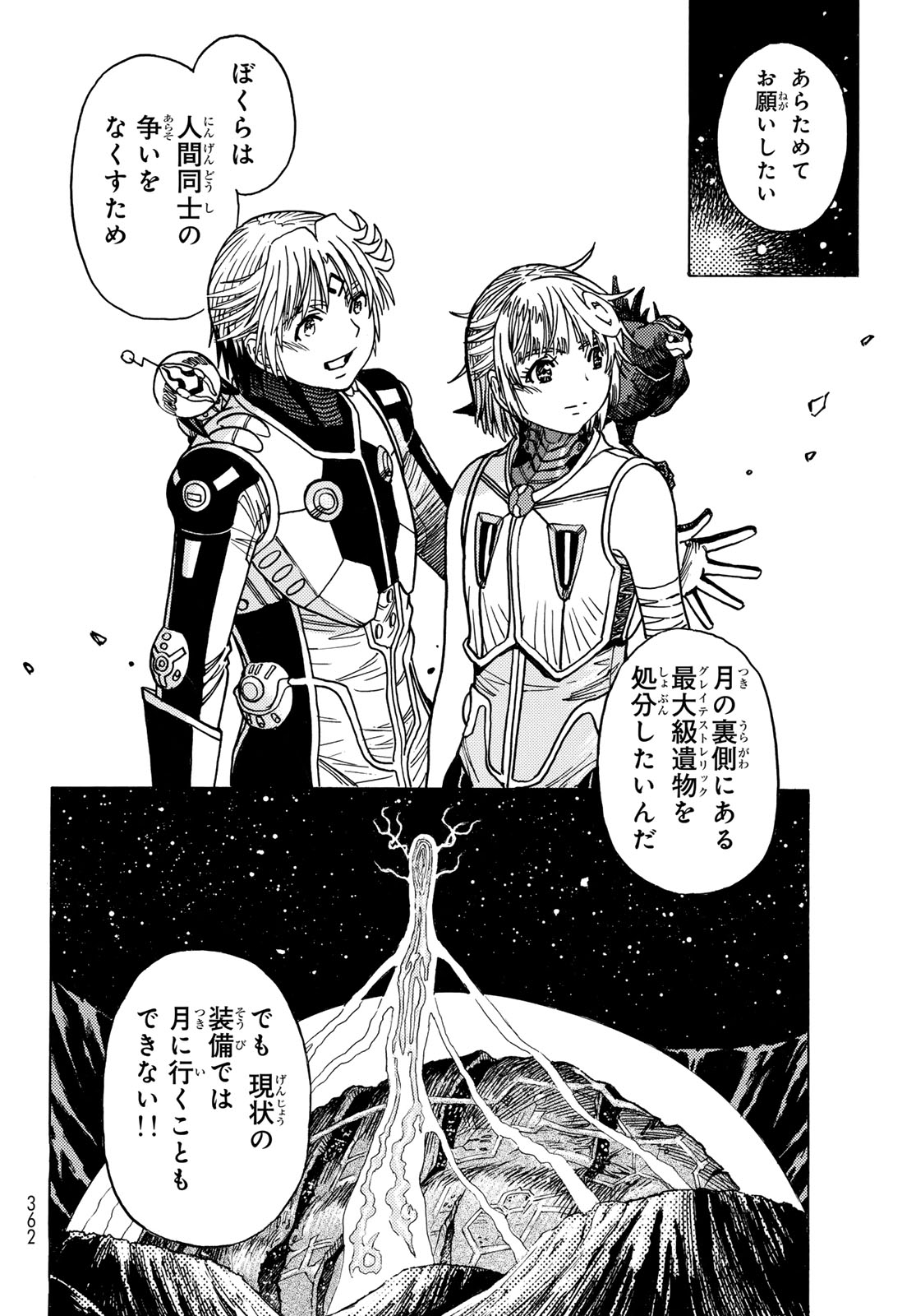 MUGOU NO SCHNELL GEAR - RAW Chap 65 - Pic 26