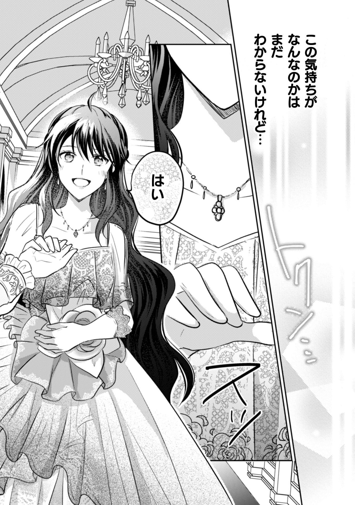 Read OKIRAKU REIJOU WA, KONYAKU HAKI NI HOKUSOEMU Chapter 15 [High Quality / Full] - Page 35 - nicomanga.net