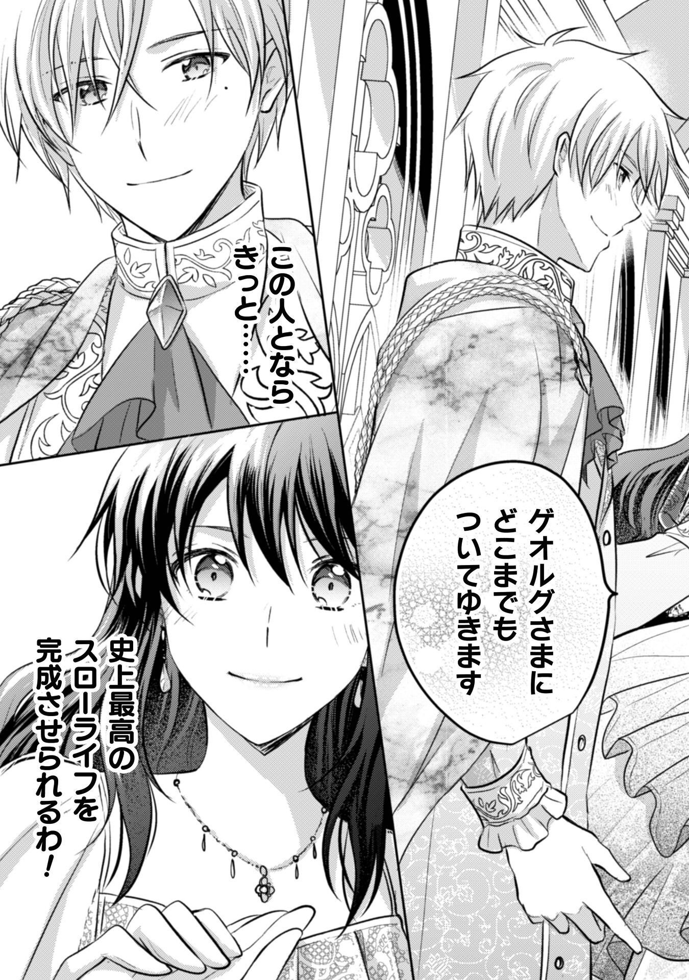 Read OKIRAKU REIJOU WA, KONYAKU HAKI NI HOKUSOEMU Chapter 15 [High Quality / Full] - Page 36 - nicomanga.net