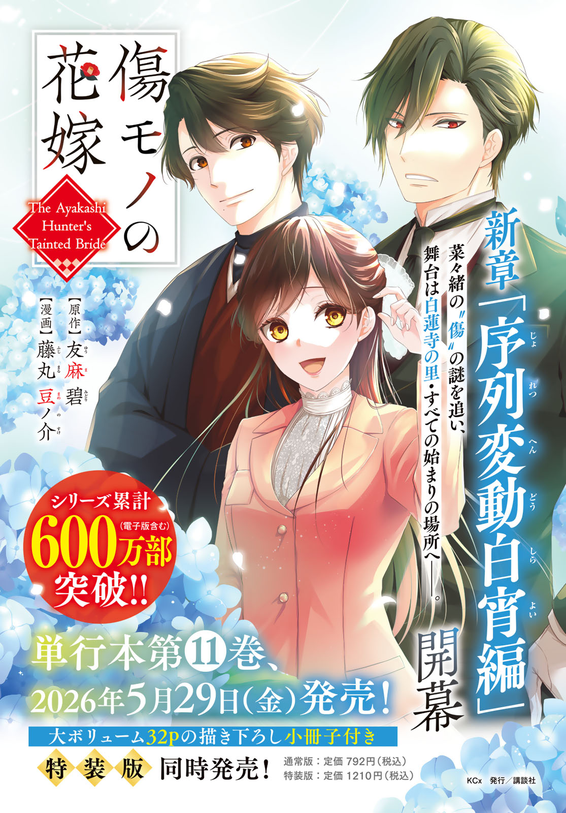 Read KIZUMONO NO HANAYOME Chapter 45 [High Quality / Full] - Page 1 - nicomanga.net