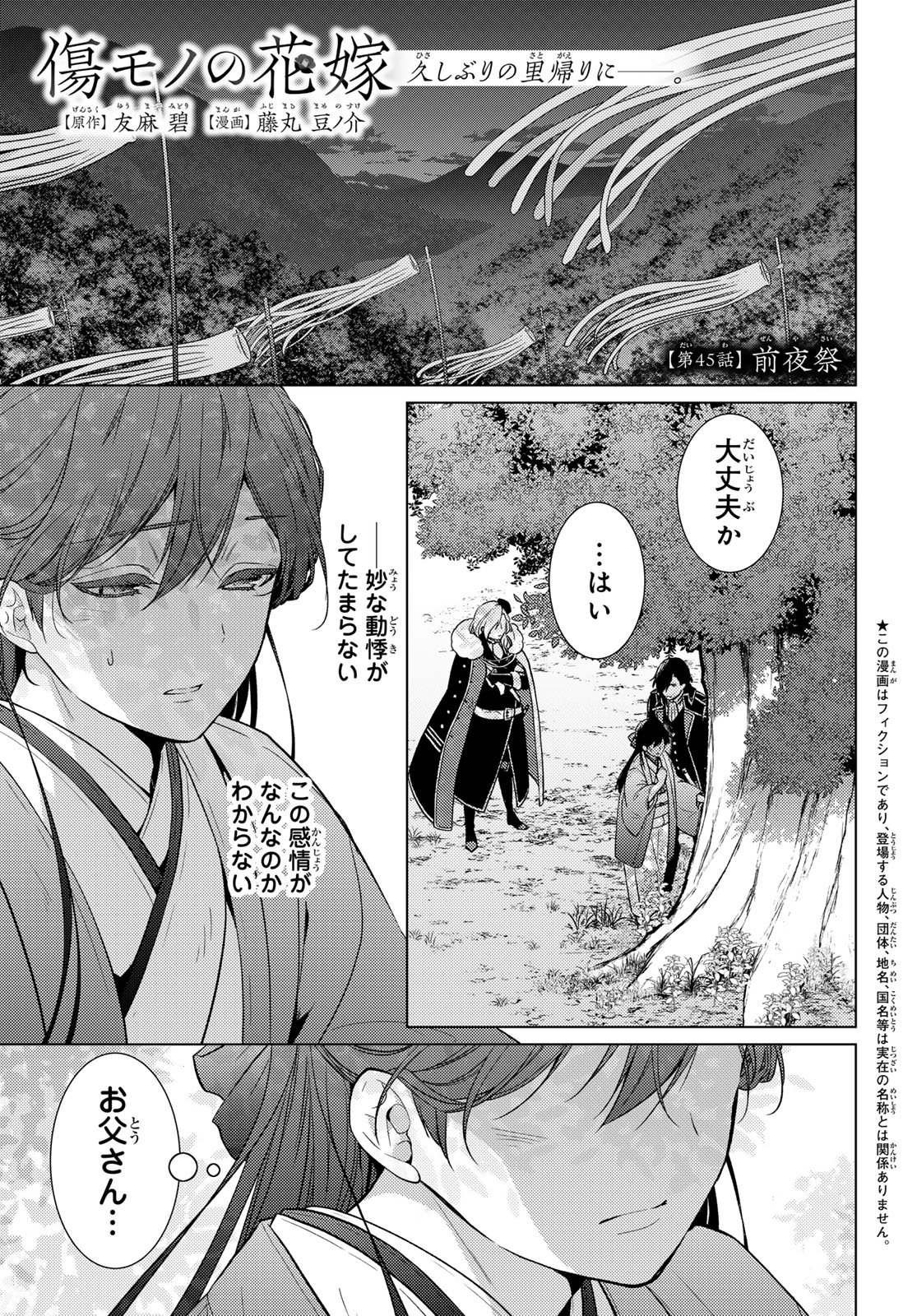 Read KIZUMONO NO HANAYOME Chapter 45 [High Quality / Full] - Page 2 - nicomanga.net