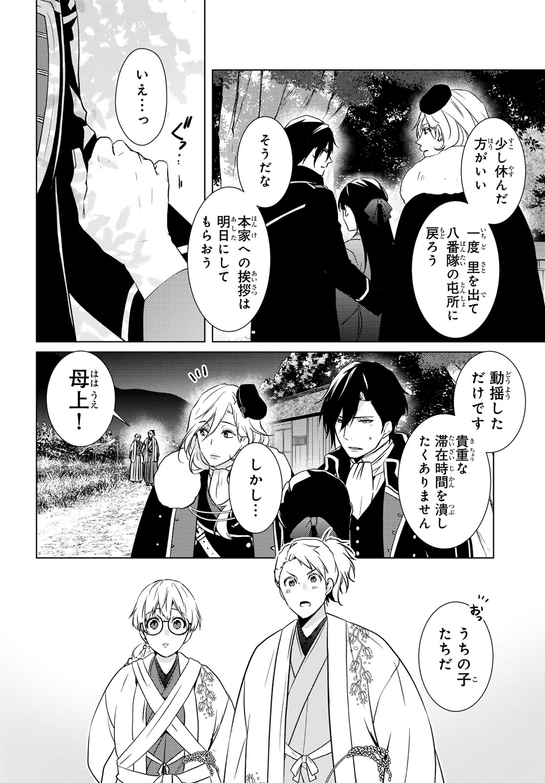 Read KIZUMONO NO HANAYOME Chapter 45 [High Quality / Full] - Page 3 - nicomanga.net