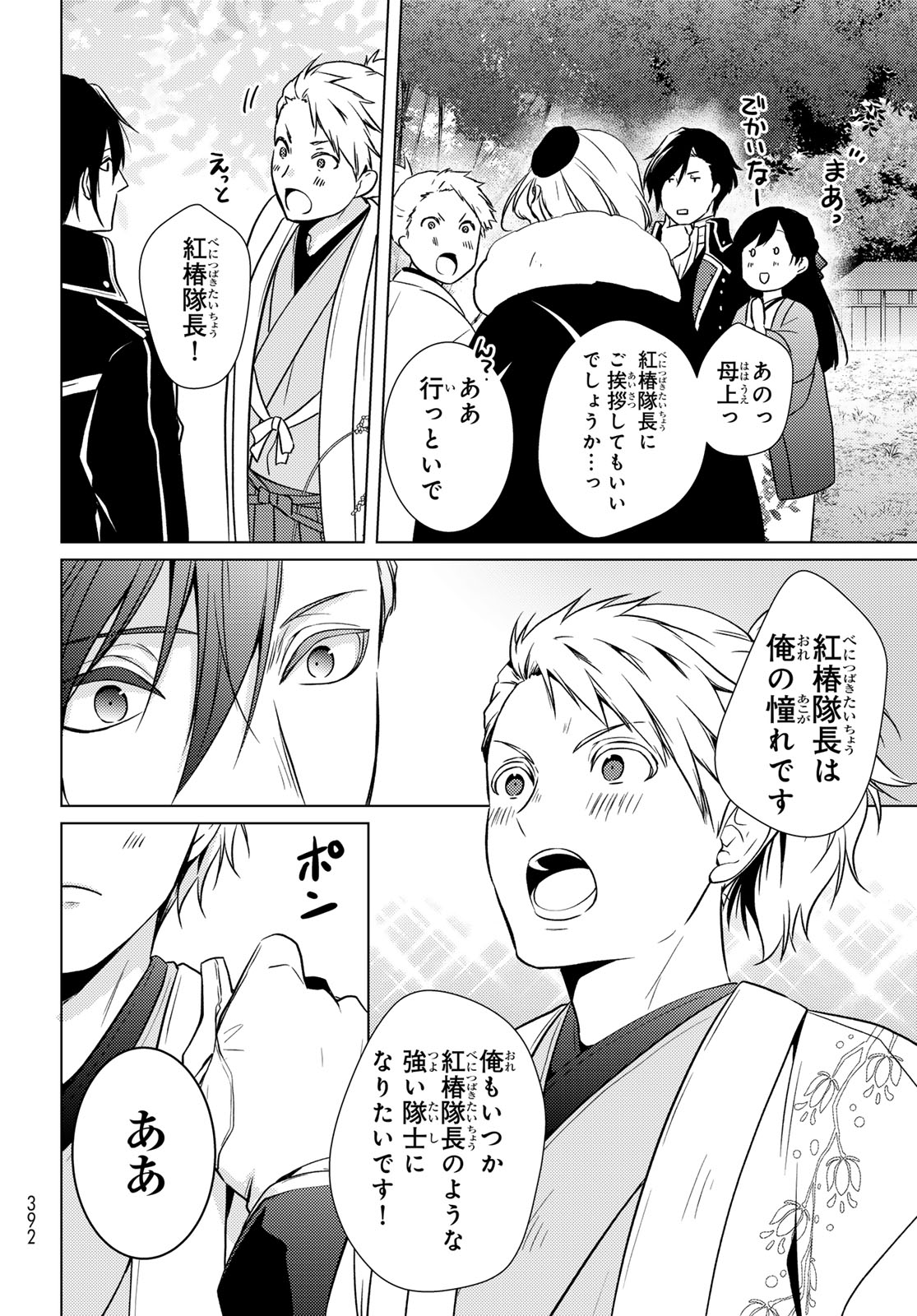 Read KIZUMONO NO HANAYOME Chapter 45 [High Quality / Full] - Page 5 - nicomanga.net