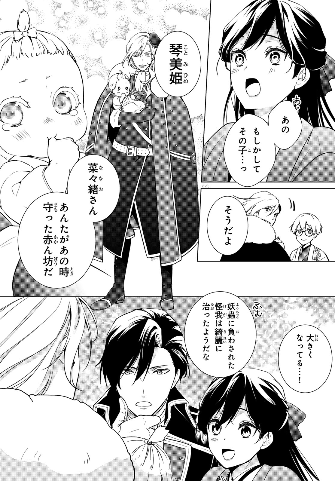 Read KIZUMONO NO HANAYOME Chapter 45 [High Quality / Full] - Page 7 - nicomanga.net