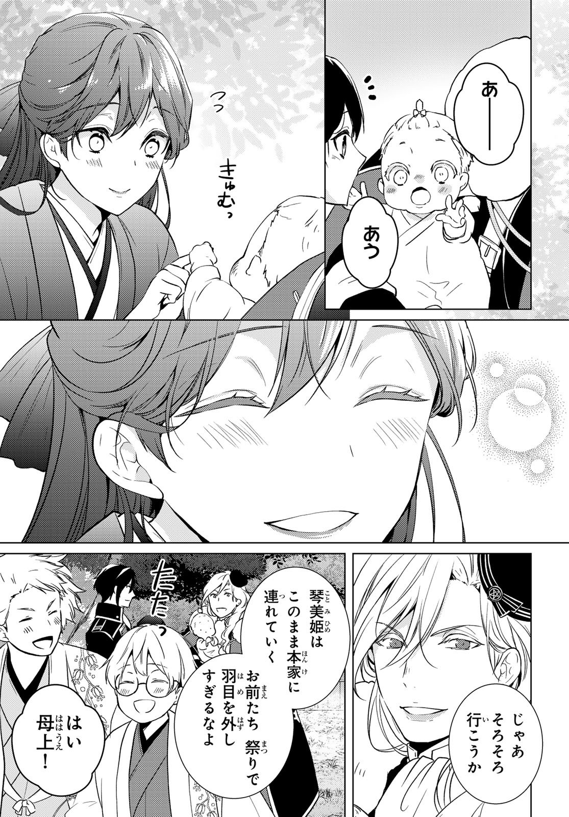Read KIZUMONO NO HANAYOME Chapter 45 [High Quality / Full] - Page 8 - nicomanga.net