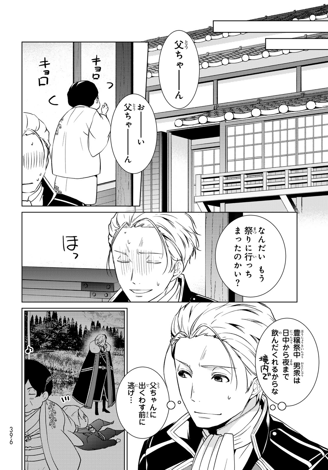 Read KIZUMONO NO HANAYOME Chapter 45 [High Quality / Full] - Page 9 - nicomanga.net