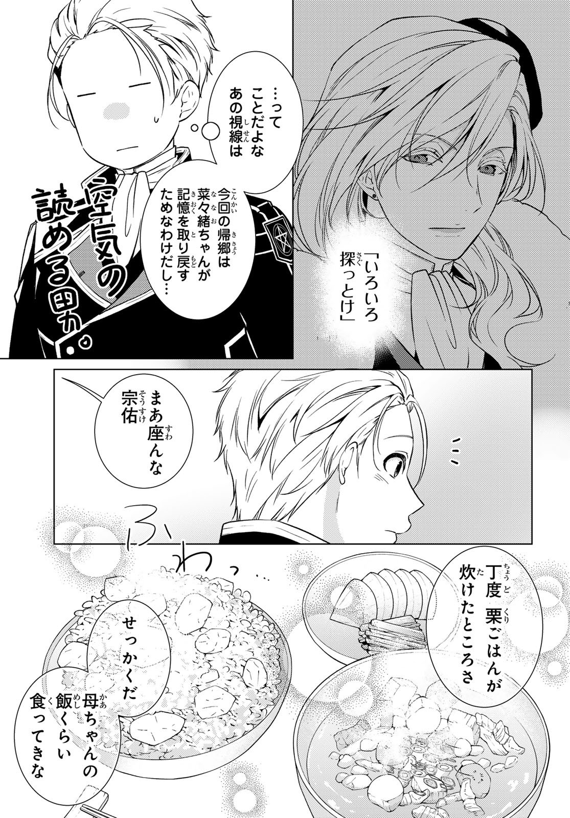 Read KIZUMONO NO HANAYOME Chapter 45 [High Quality / Full] - Page 10 - nicomanga.net