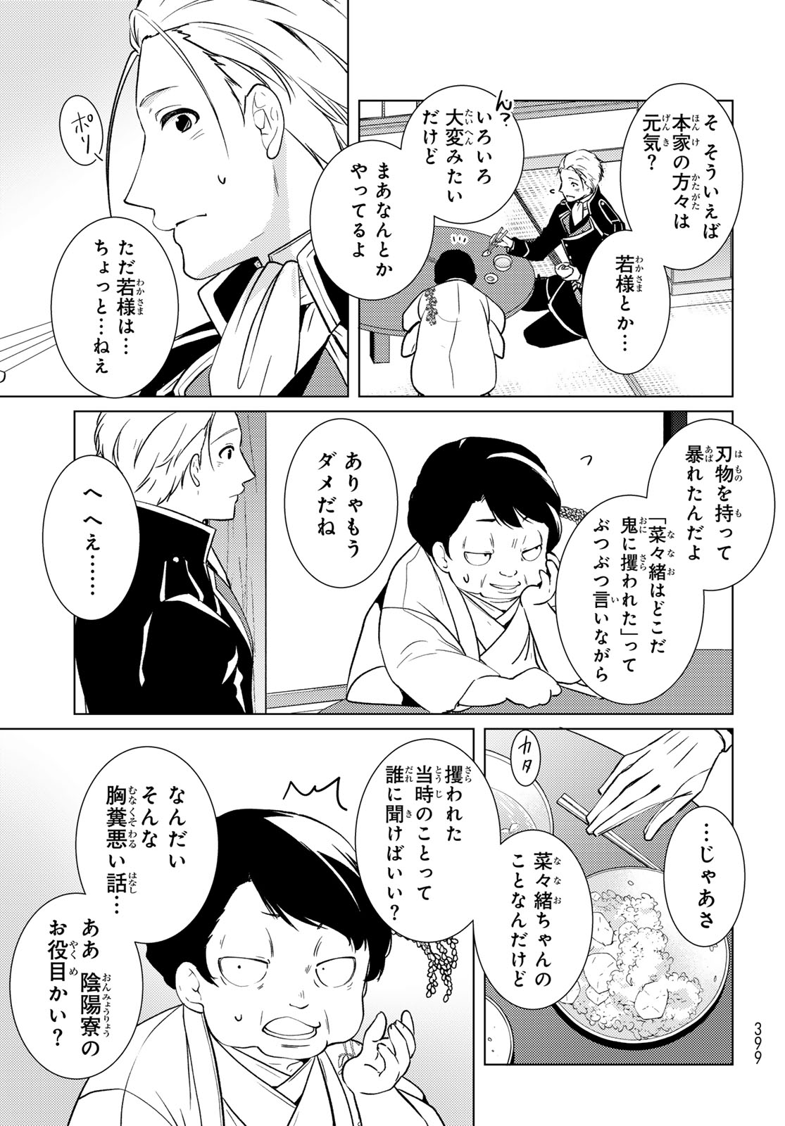 Read KIZUMONO NO HANAYOME Chapter 45 [High Quality / Full] - Page 12 - nicomanga.net
