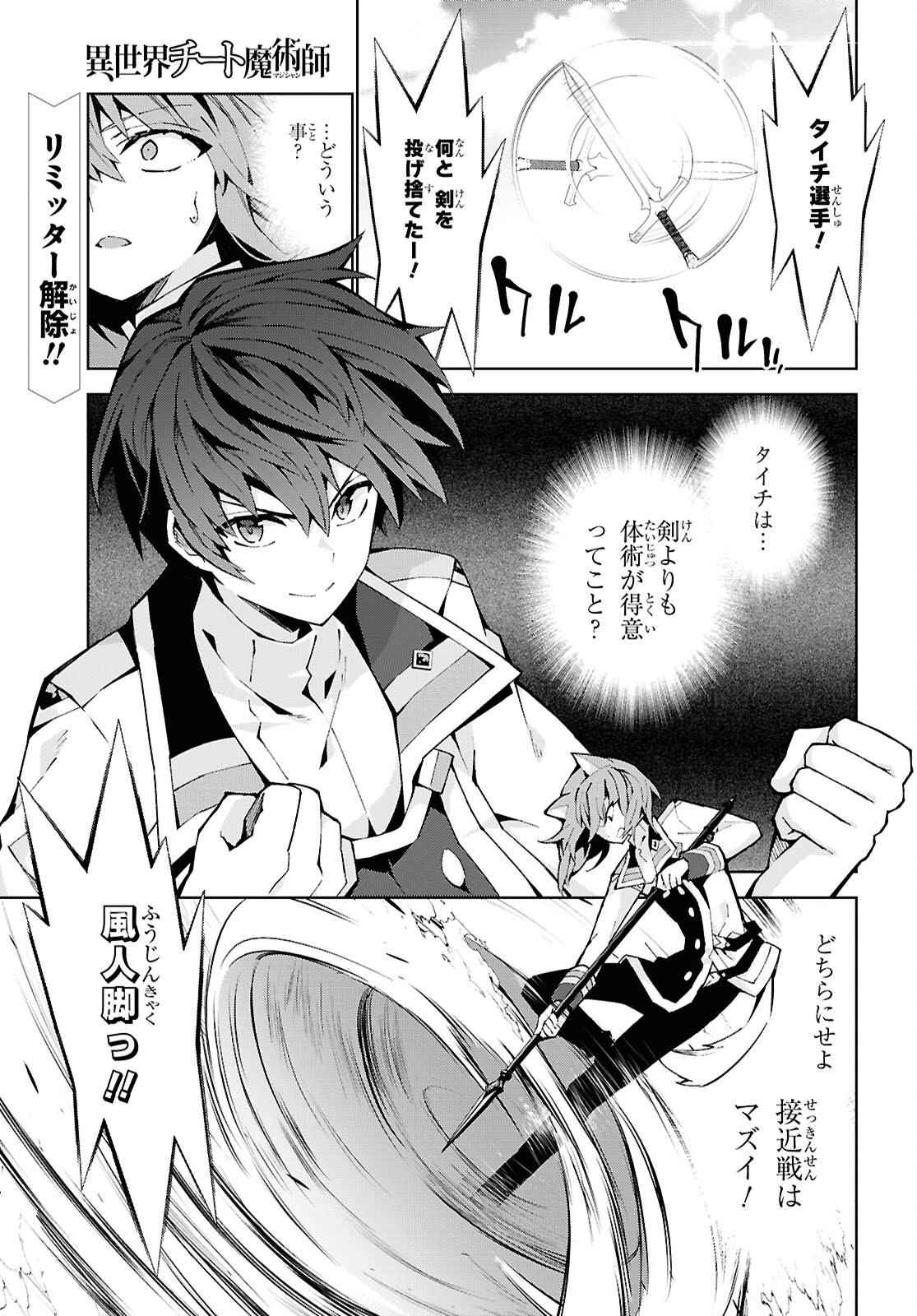 Read Isekai Cheat Majutsushi (Manga) Chapter 105 [High Quality / Full] - Page 1 - nicomanga.net