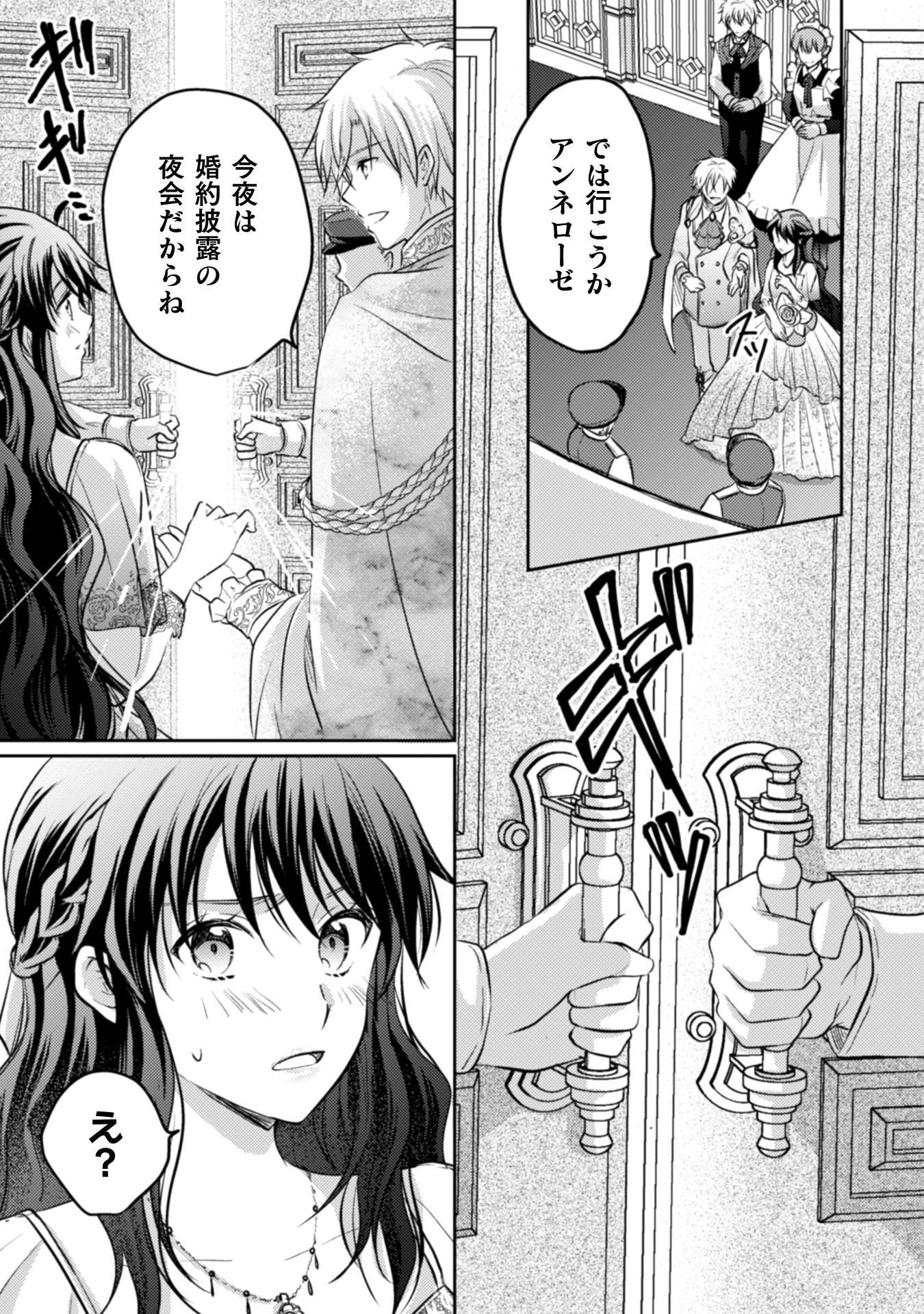 Read OKIRAKU REIJOU WA, KONYAKU HAKI NI HOKUSOEMU Chapter 15 [High Quality / Full] - Page 38 - nicomanga.net