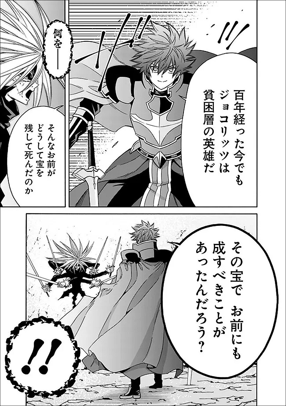THE STRONGEST HAREM OF NOBLES Chapter 59 page 3 - nihonkuni.com