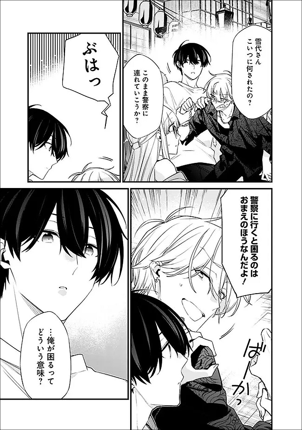OSANANAJIMI KANOJO NO MORAHARA GA HIDOIN DE ZETSUEN SENGEN SHITE YATTA Chapter 52.2 page 3 - nihonkuni.com