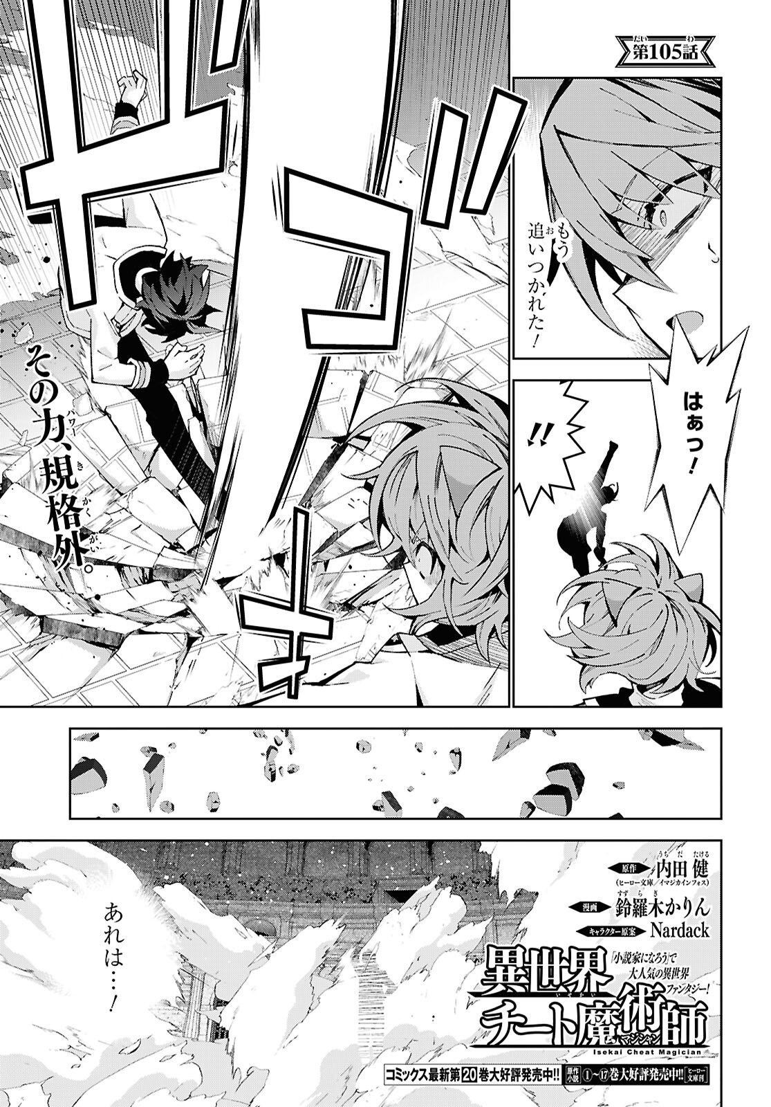 Read Isekai Cheat Majutsushi (Manga) Chapter 105 [High Quality / Full] - Page 3 - nicomanga.net