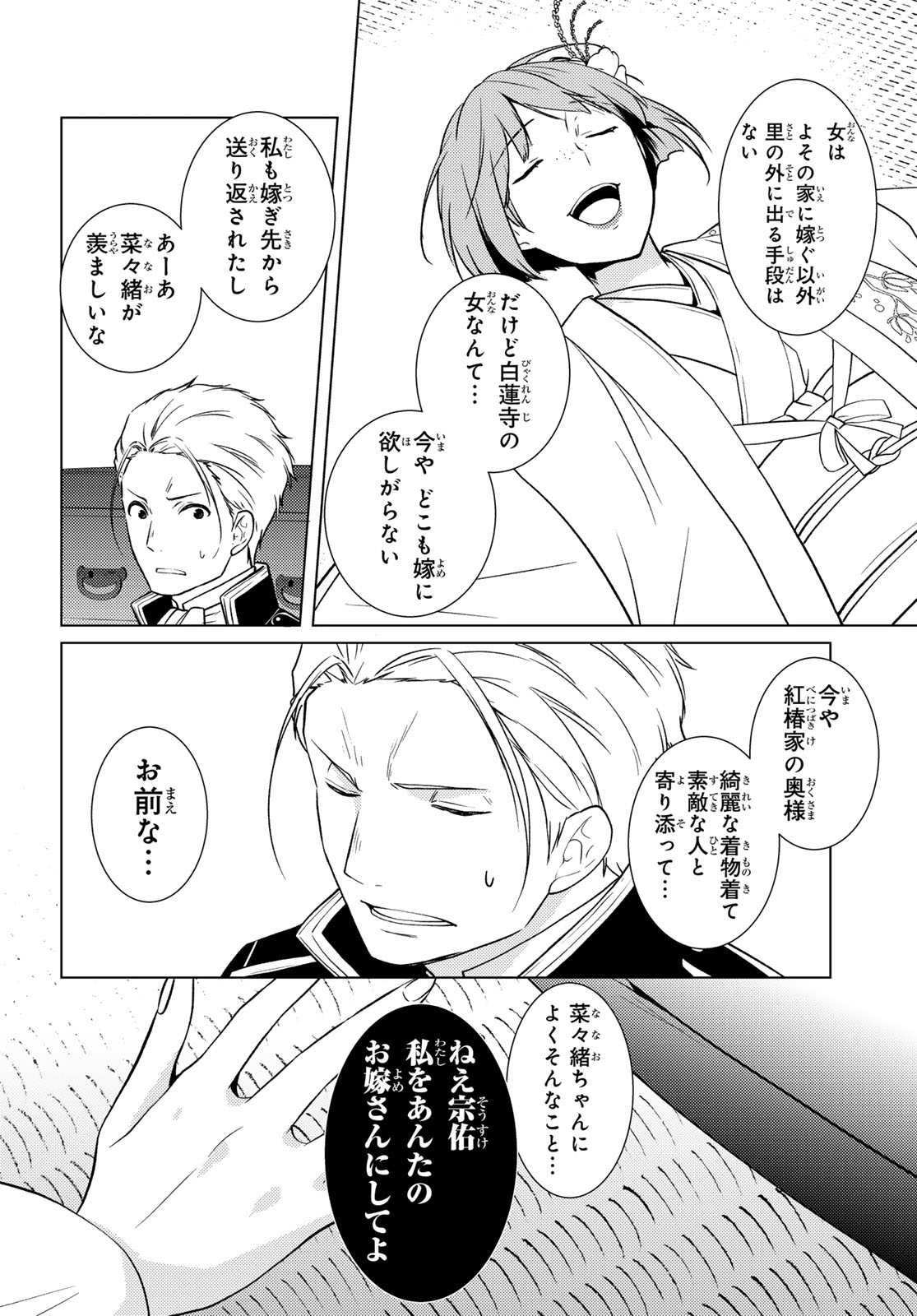 Read KIZUMONO NO HANAYOME Chapter 45 [High Quality / Full] - Page 17 - nicomanga.net
