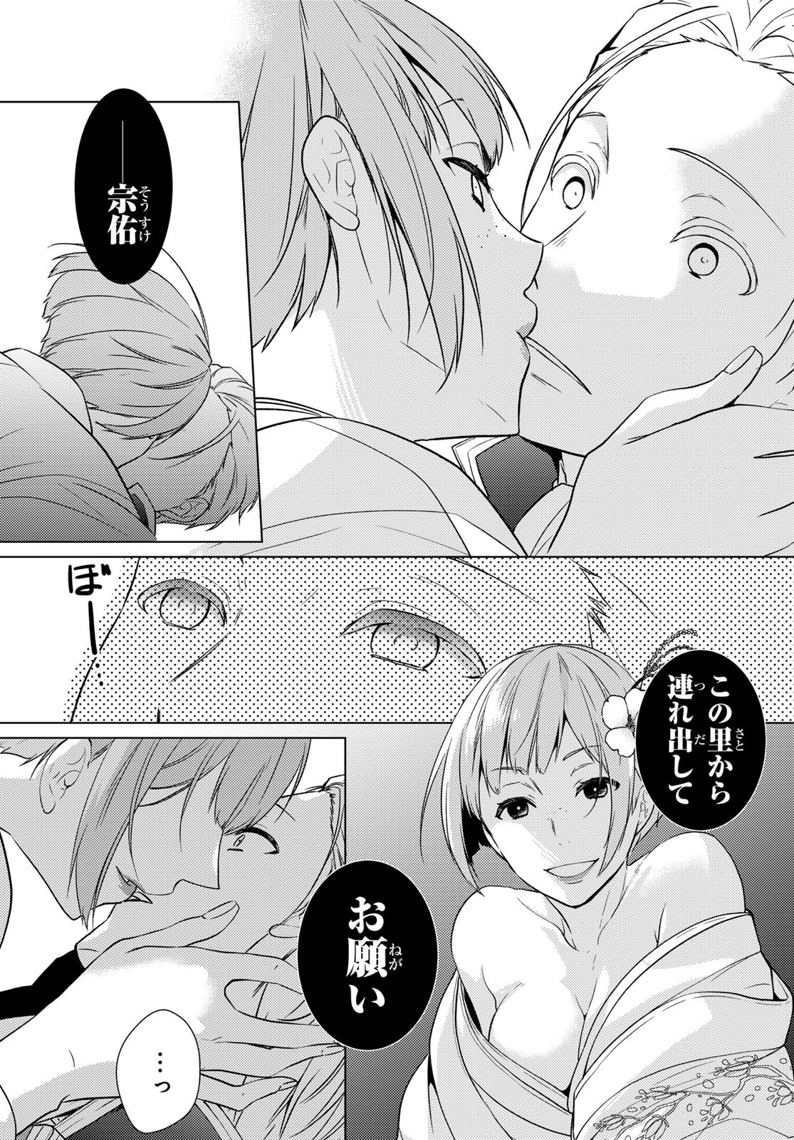 Read KIZUMONO NO HANAYOME Chapter 45 [High Quality / Full] - Page 18 - nicomanga.net