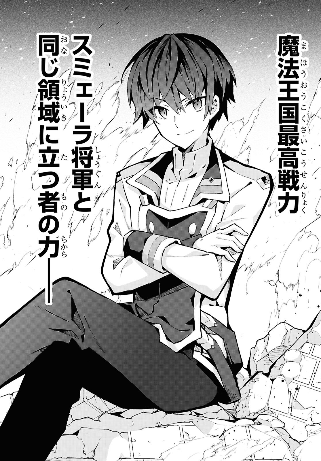 Read Isekai Cheat Majutsushi (Manga) Chapter 105 [High Quality / Full] - Page 8 - nicomanga.net